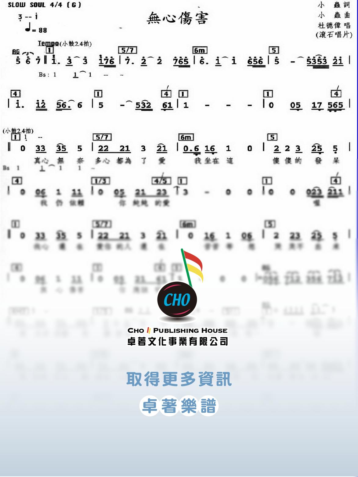 無心傷害